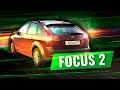 Отзыв от владельца Ford Focus 2. Все хорошо, но...