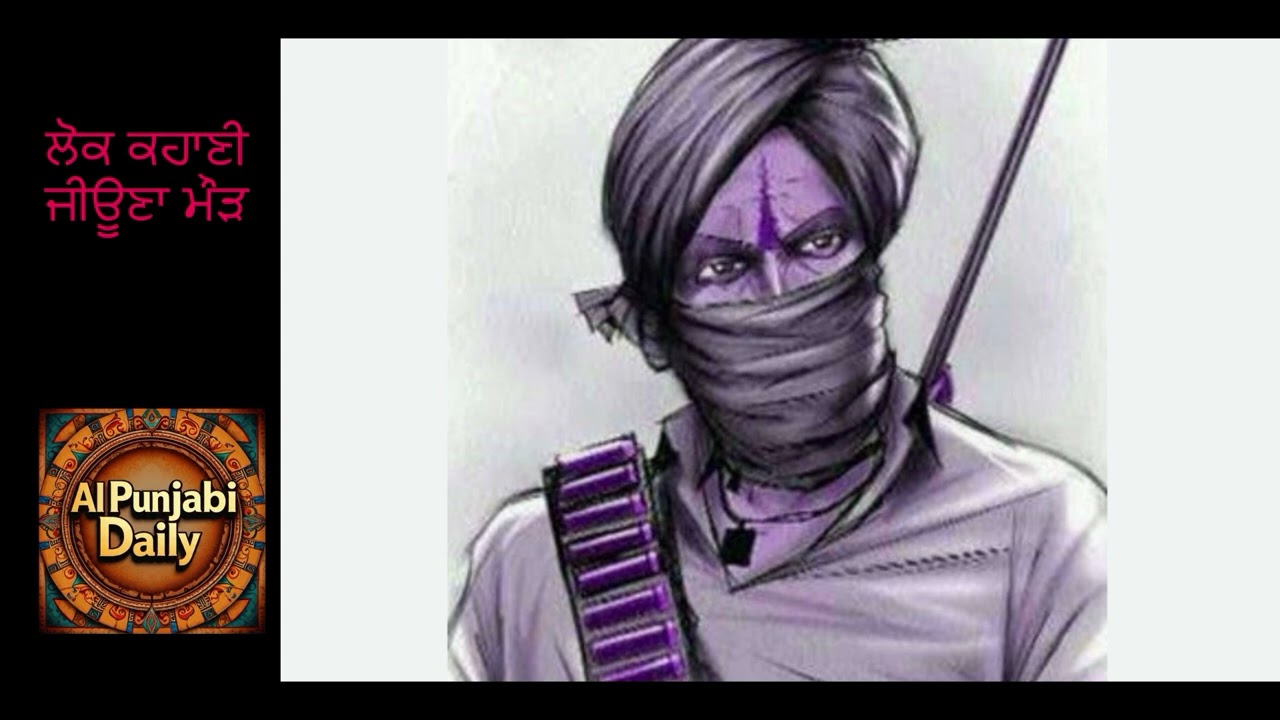 ਲੋਕ ਕਹਾਣੀ ਜੀਊਣਾ ਮੌੜ