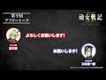【＃10】アフタートーク｜TVアニメ「幼女戦記Ⅱ」