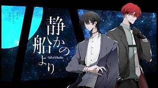 【TRPG録画】静かの船より【PL:海駆ワタル】