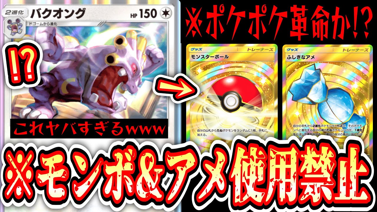 Urgent] *No Pokémon Balls or Candies Allowed from Turn 1 to Turn 4