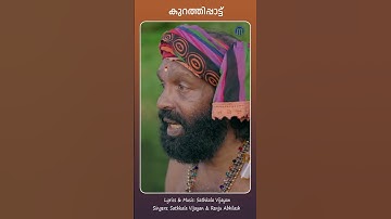 Kurathipattu | Folk Song | Sathkala Vijayan #naadanpaattu #malayalamfolksong #shortsfeed #shorts