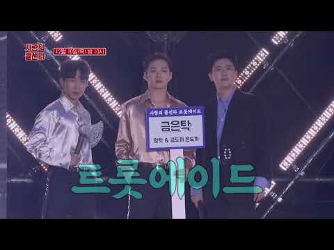 금도끼은도끼 - 사랑의 콜센타 예고 컷(비투비 서은광, 이창섭)
