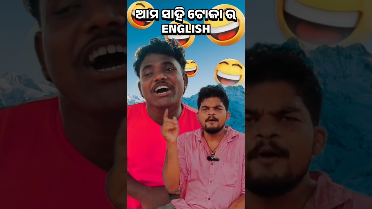 ଆମ ସାହି ଟୋକା ର ENGLISH 