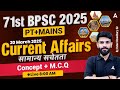 Current Affairs Today | BPSC Daily Current Affairs | Current Affairs + MCQs for BPSC & Bihar Exams