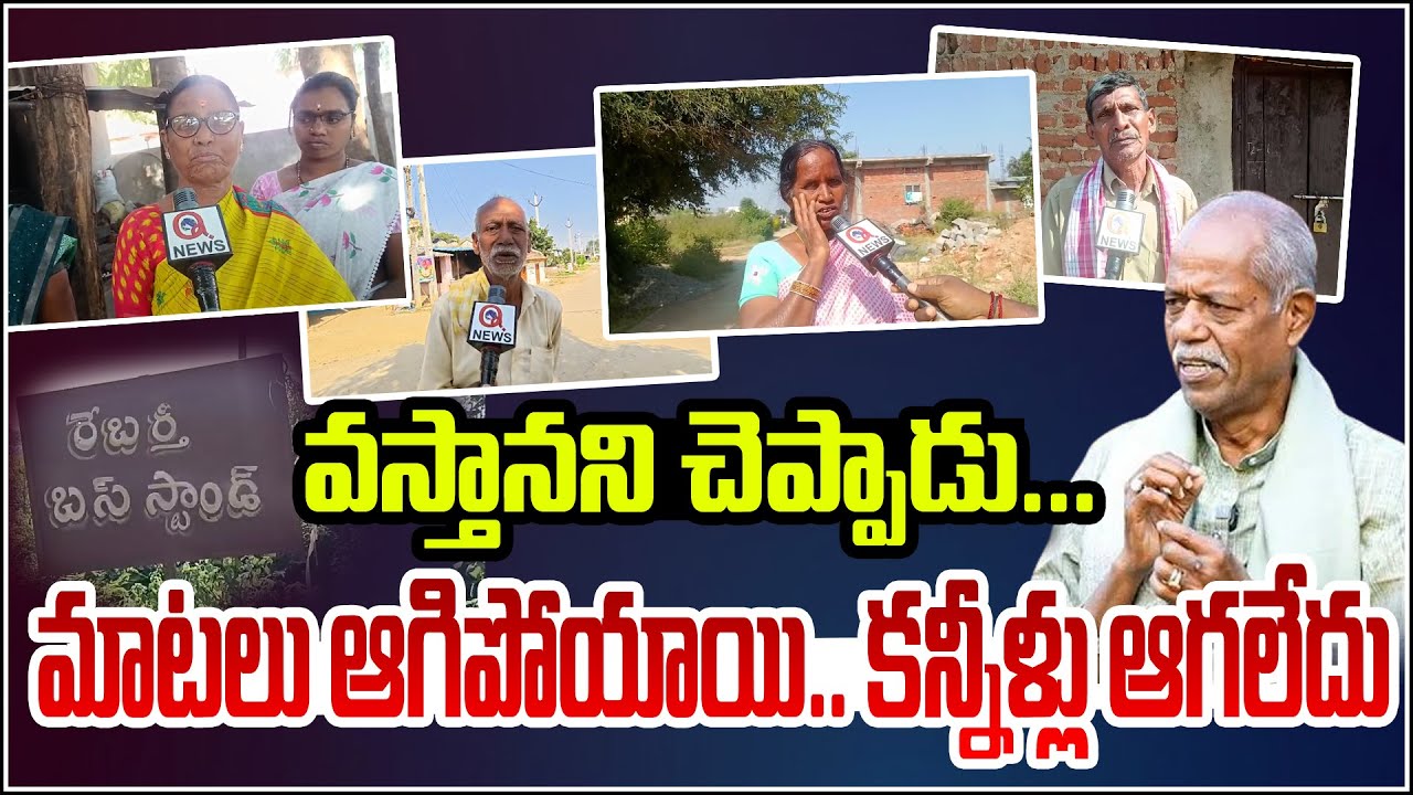“Ande Sri – The Poet Who Greeted Everyone with Love” | A Heartfelt Tribute from Telangana | Qnews