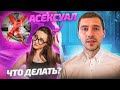 Асексуальность что это такое и что делать