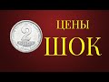 Сколько стоит Украинская мелочь - ЦЕНЫ просто ШОК!!!