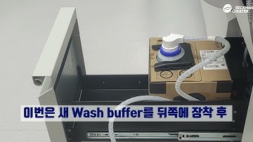 DxI Wash Buffer Sensor Calibration