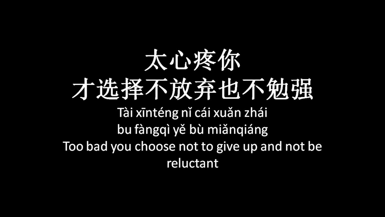 [ Chinese song ] 我想大声告诉你 - I want to tell you (Lyric - Pinyin - Engsub)