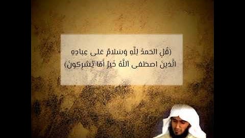 تلاوة خاشعة من سورة النمل  | الداعية عبد الله الغامدي « ابو سلمان»