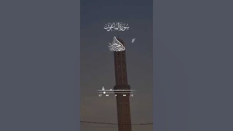 سورة القارعة بصوت القارئ محمد الفقيه #اكسبلور #duet