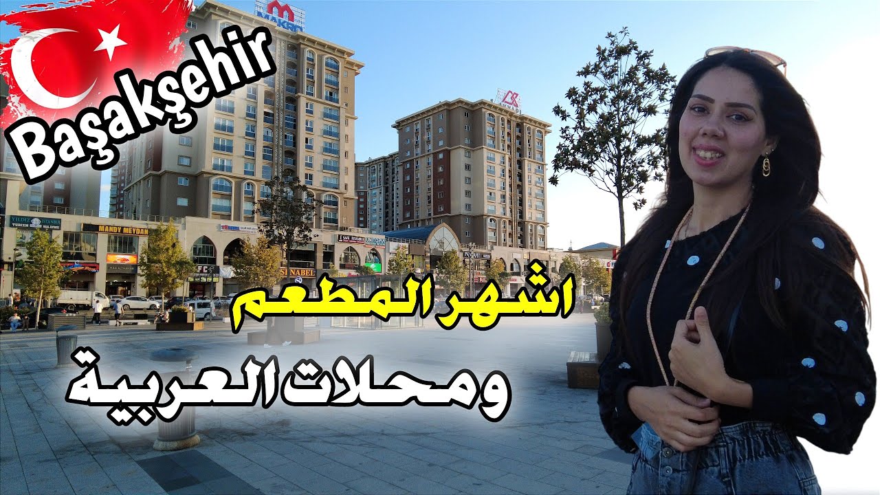 اكثر مكان يوجد فيها العرب منطقة كايا شهير اسطنبول من اشهر وارقى المناطق تعالو نشوف شو فاتحين محلات