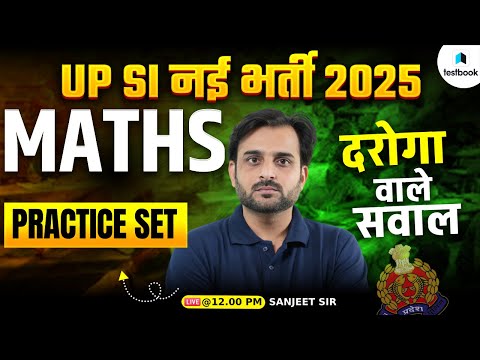 UPSI Maths Practice Set | UP Police SI Math Practice Set |  UPSI 2025 Maths Classes By Sanjeet Sir
