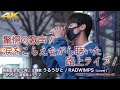 【 驚愕の歌声!】涙をこらえながら聴いた路上ライブ!映画「余命10年」主題歌 うるうびと / RADWIMPS(cover)&quot; IKKI (松村一輝) &quot; 2022.3.25 新宿路上ライブ 4K映像