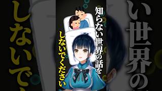 〖武〗知らない世界の話、やめてね🫠 #にじさんじ #shorts #vtuber #切り抜き