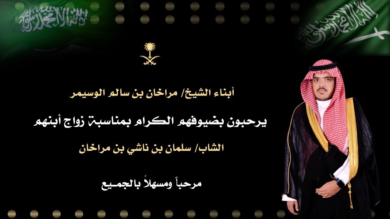 زواج سلمان بن ناشي القثامي