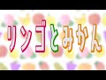 リンゴとみかん