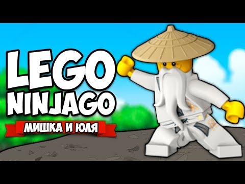 Видео: ЛЕГО НИНДЗЯГО #2 - ЭПИК ПРОДОЛЖАЕТСЯ ♦ The LEGO NINJAGO Movie Videogame