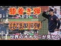 『大谷翔平 伝説の日本凱旋試合で見せた2HR +ヒーローインタビュー』膝着きホームラン+詰まりながらセンターへのホームラン 侍ジャパン強化試合 阪神タイガース戦