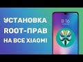 Как Установить Root Права (Magisk) на Android в 2020 | Прокачал Redmi Note 7