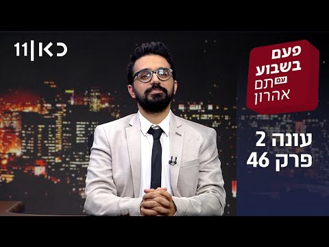 וִידֵאוֹ: האם זוהר מונע מהמון להשריץ?