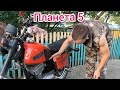 Планета 5