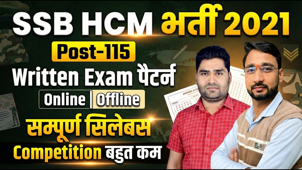 SSB HCM भर्ती 2021 | Written Exam Pattern | Online या Offline | पूरा सिलेबस | Competition बहुत कम