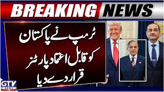 US Donald Trump Calls Pakistan Trusted Partner | US Pakistan Relations | Breaking News