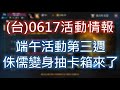 【天堂M】(台)0617活動情報：端午活動第三週(次元裂縫)、聖地侏儒卡、燦爛補給箱(純白萬能藥)、艾保羅泰殷組合包(4週)