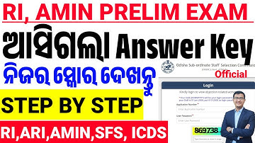 OSSSC BIG UPDATE 🔥ଆସିଲା RI AMIN Exam Answer Key/Check Your Score Now/OSSSC CRE/AMIN,SFS,ICDS/CP SIR