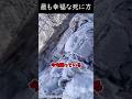 悩んだらエベレストへ #shortvideo #雑学 #衝撃の事実