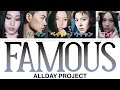 FAMOUS-ALLDAY PROJECT(올데이 프로젝트)【かなるび/パート割り/パート分け/和訳/日本語訳/日本語字幕】