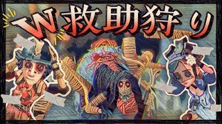 【解説】初動悪くても２回救助狩りすれば流石に勝てる 【第五人格】【Identity V】