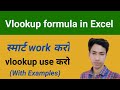 Vlookup Formula in Excel in Hindi | Easy Explanation
