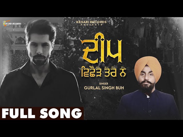 Deep Vichhore Tere Ne | Gurlal Singh Buh | Kesari Records | New Punjabi Song class=