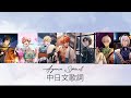 IDOLISH7–「link ring wind 」主題曲 アヤナスピネル  Ayana Spinel  (最美麗的花朵) 中日文翻譯