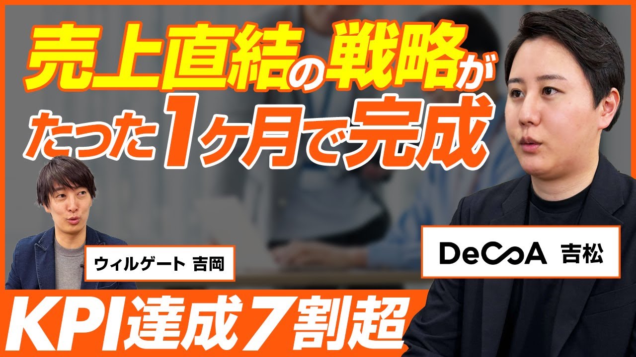 Part 1] Seiji Yoshimatsu, DeCoA / 