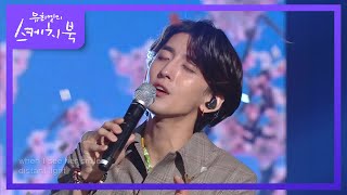 잔나비 - 초록을거머쥔우리는 [유희열의 스케치북/You Heeyeol’s Sketchbook] | KBS 220513 방송