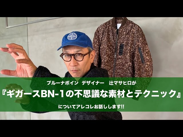 ブルーナボイン】 