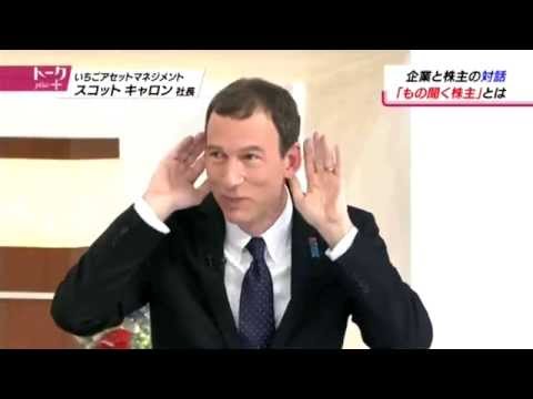 「企業と株主の対話「もの聞く株主」とは」｜日経プラス10 トークplus