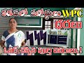 కడపలో కబోర్డులు ధరలు మరియు ఓనర్ చెప్పిన విషయాలు // wpc cupboards telugu