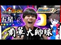 Rush 3彈！前輩送大師球！Lucky 五星⭐超強卡！《寶可夢 Ga-Ole 加傲樂》【認真的阿芬】