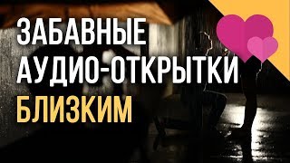 💕Прикольные Поздравления С Днем Влюбленных💕 - Веселое И Прикольное Поздравление С Днем Влюбленных!!!