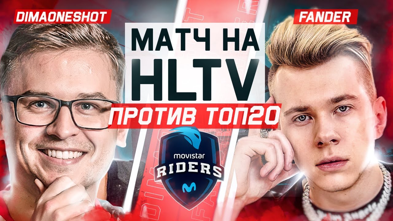 ОБЫГРАЛИ КОМАНДУ КОМАНДУ MOVISTAR RIDERS НА IEM DALLAS 2023