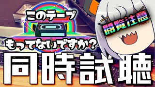 【同時試聴】※閲覧注意※この番組がとんでもなくやばくて怖いらしイ・・・『このテープもってないですか？』【にじさんじ/レヴィ・エリファ】