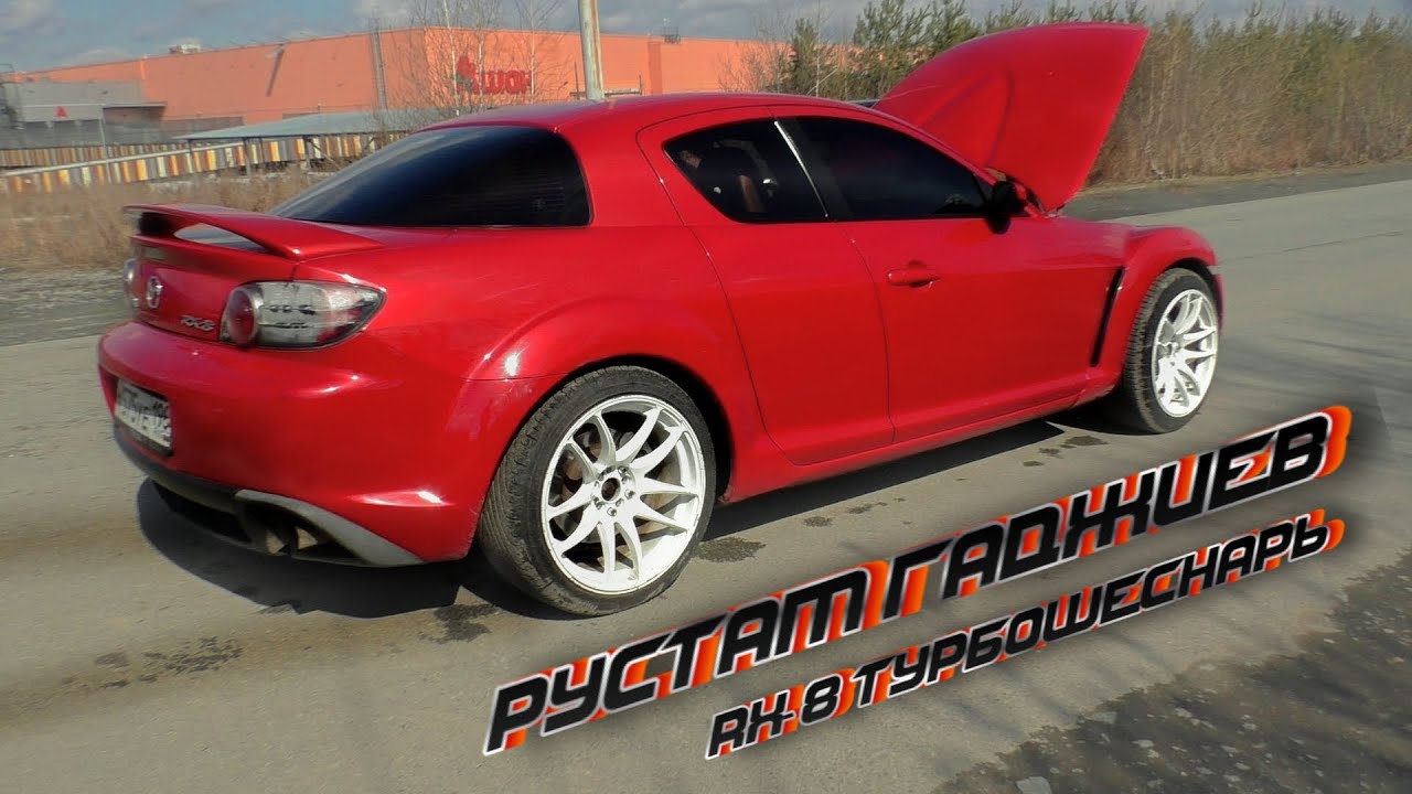 Mazda RX-8 Турбо Шеснарь, CarGarage, JZX Club Екатеринбург
