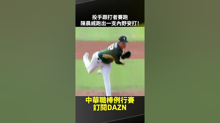 【中職】投手跟打者賽跑#陳晨威 跑出一支內野安打！2025.06.08 樂天桃猿 vs 台鋼雄鷹