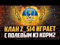 СТРАТЕГИЯ ПОБЕДЫ | КЛАН Z_SI4