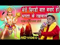 अगर मन से याद किया तो सारे काम बन जाएंगे | मेरी बिगड़ी बात बनादे हो | Satnarayan Sirsal Balaji Bhajan